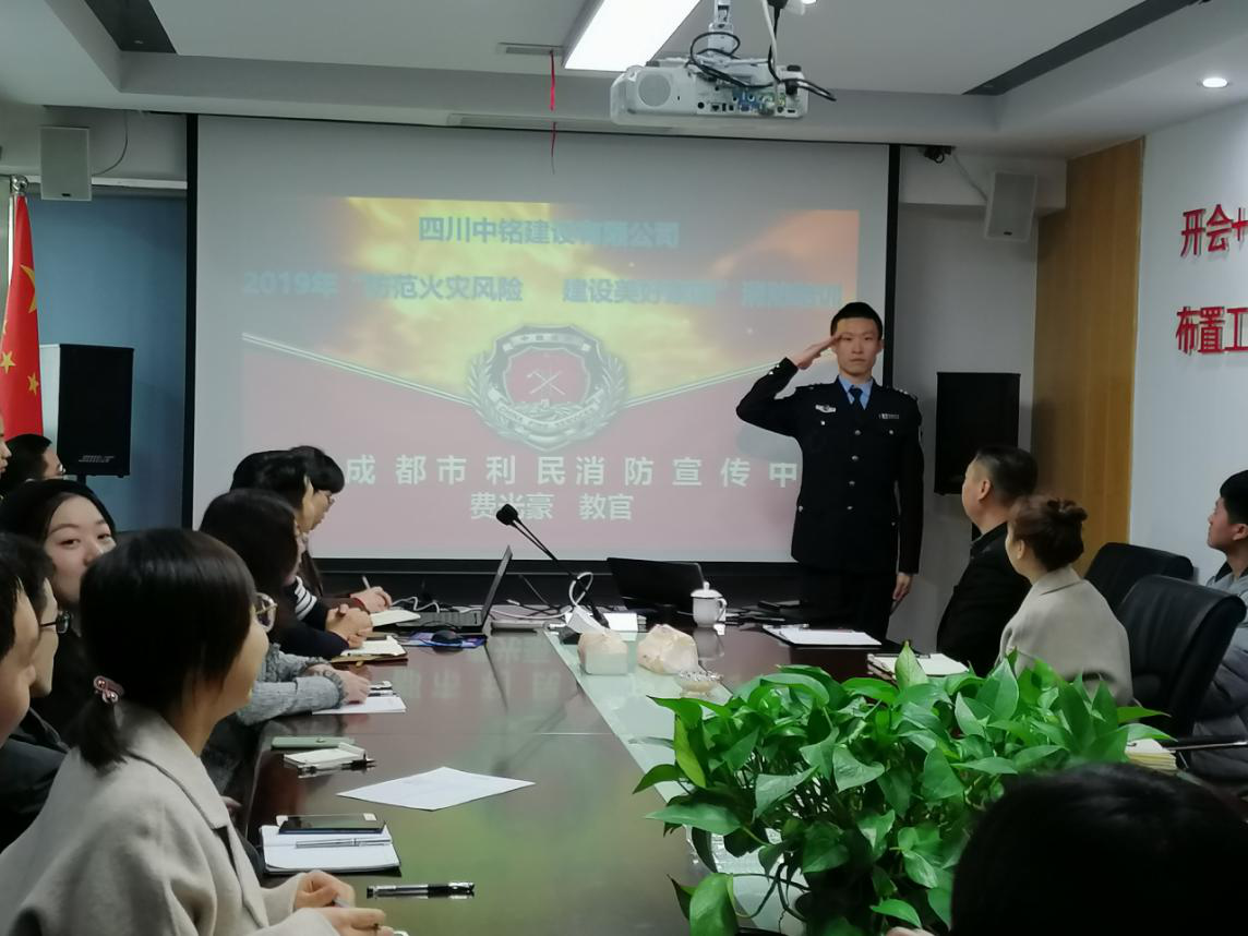 四川中銘2019年消防知識安全培訓