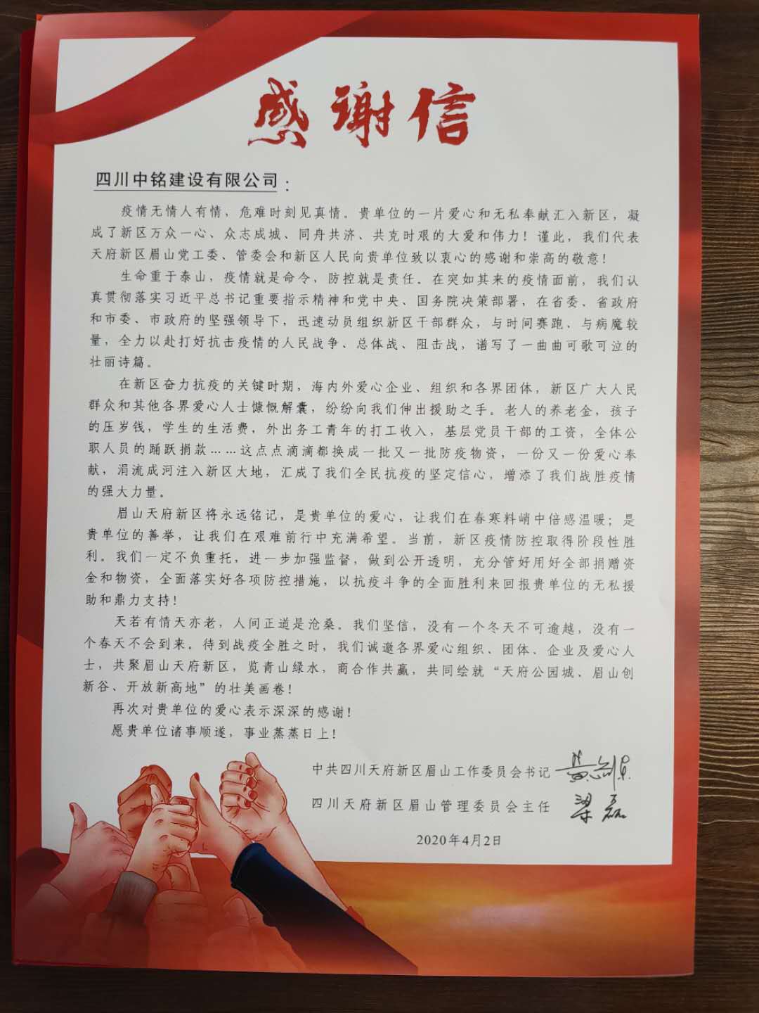 中銘建設捐贈支援防疫物資，獲天府新區(qū)眉山管理委員會送來榮譽證書和感謝信