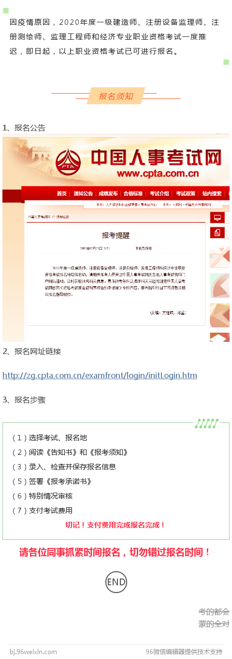 因疫情原因，2020年度一級建造師、注冊設(shè)備監(jiān)理師、注冊測繪師、監(jiān)理工程師和經(jīng)濟(jì)專業(yè)職業(yè)資格考試一度推遲，即日起，以上職業(yè)資格考試已可進(jìn)行報名。