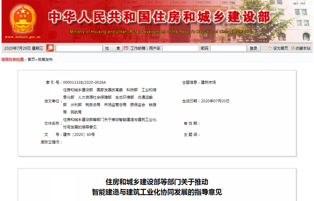 快來關(guān)注：大力發(fā)展智能建造的時代到來了