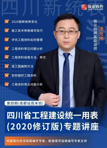 四川省工程建設(shè)統(tǒng)一用表（2020修訂版）宣貫培訓(xùn)會(huì)