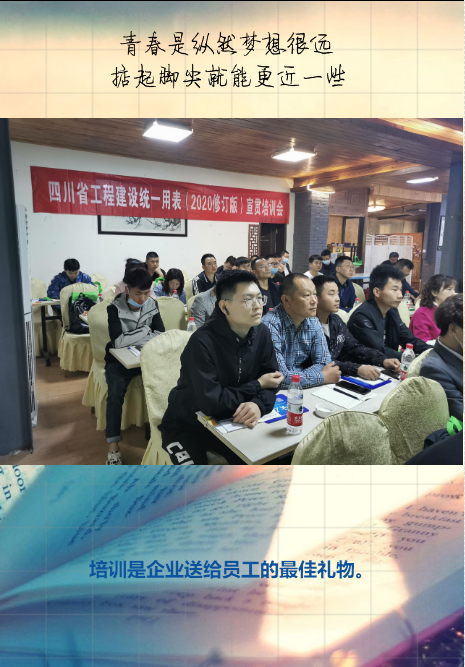 四川省工程建設(shè)統(tǒng)一用表（2020修訂版）宣貫培訓(xùn)會(huì)