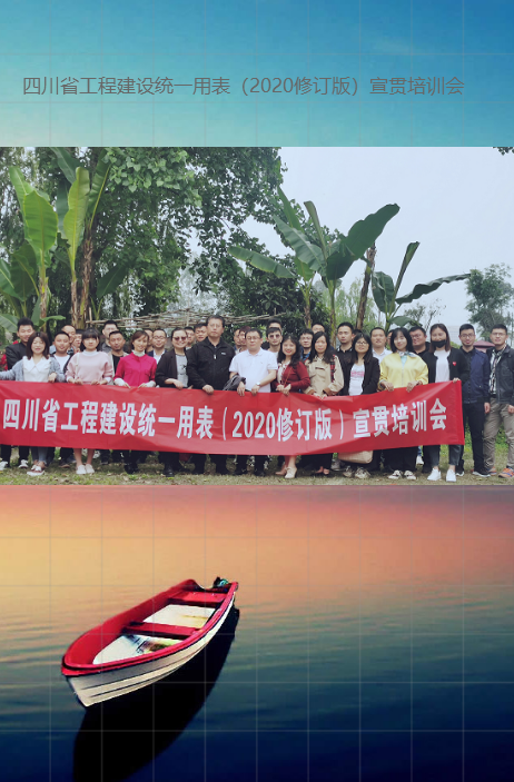 四川省工程建設(shè)統(tǒng)一用表（2020修訂版）宣貫培訓(xùn)會(huì)