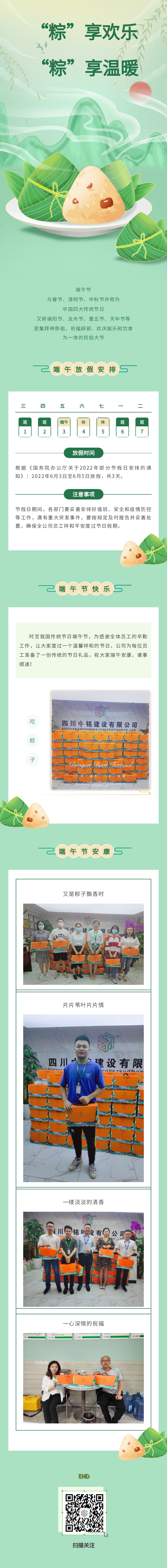 “粽”享歡樂(lè)，“粽”享溫暖