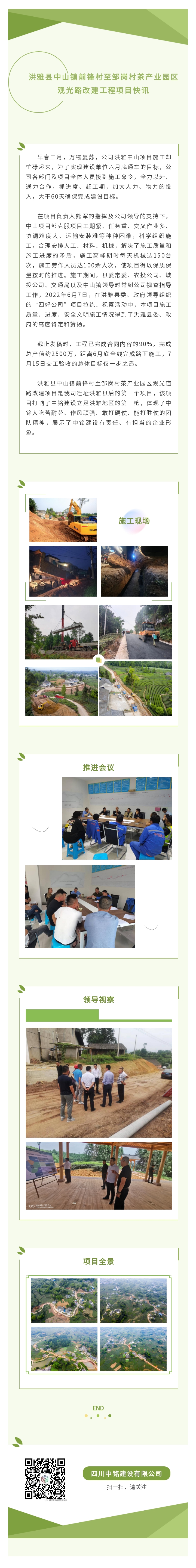 洪雅縣中山鎮(zhèn)前鋒村至鄒崗村茶產(chǎn)業(yè)園區(qū)觀光路改建工程項(xiàng)目快訊
