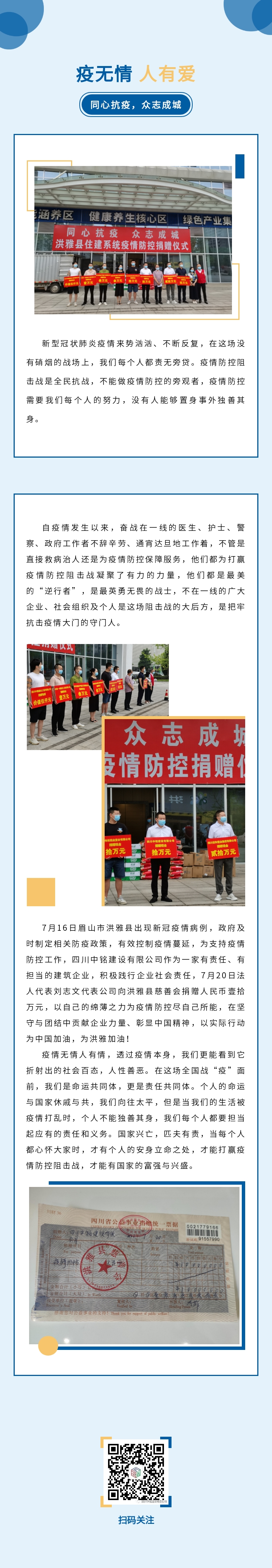 疫無情，人有愛，同心抗疫，眾志成城