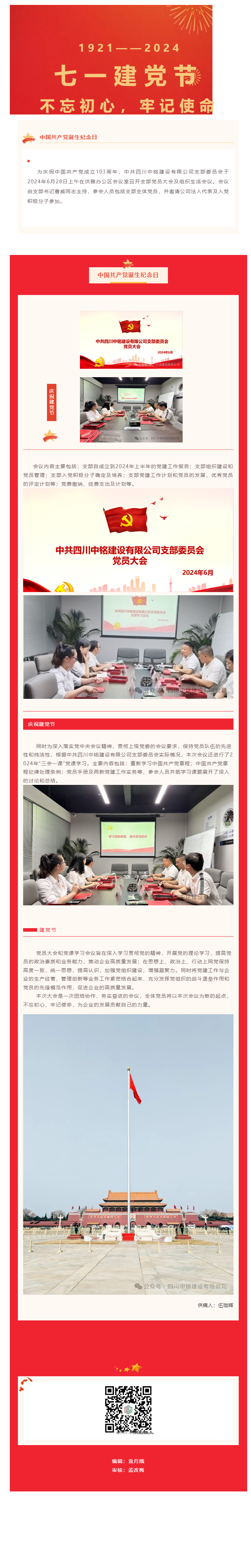 中共四川中銘建設(shè)有限公司支部委員會召開“迎七一、學(xué)黨章”黨員大會