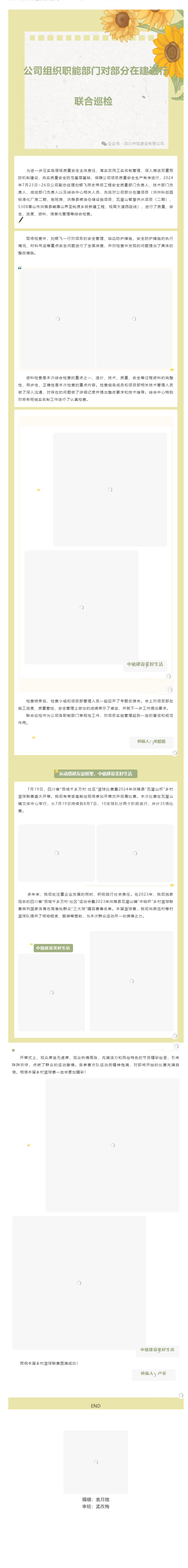 公司組織職能部門對部分在建進(jìn)行 聯(lián)合巡檢