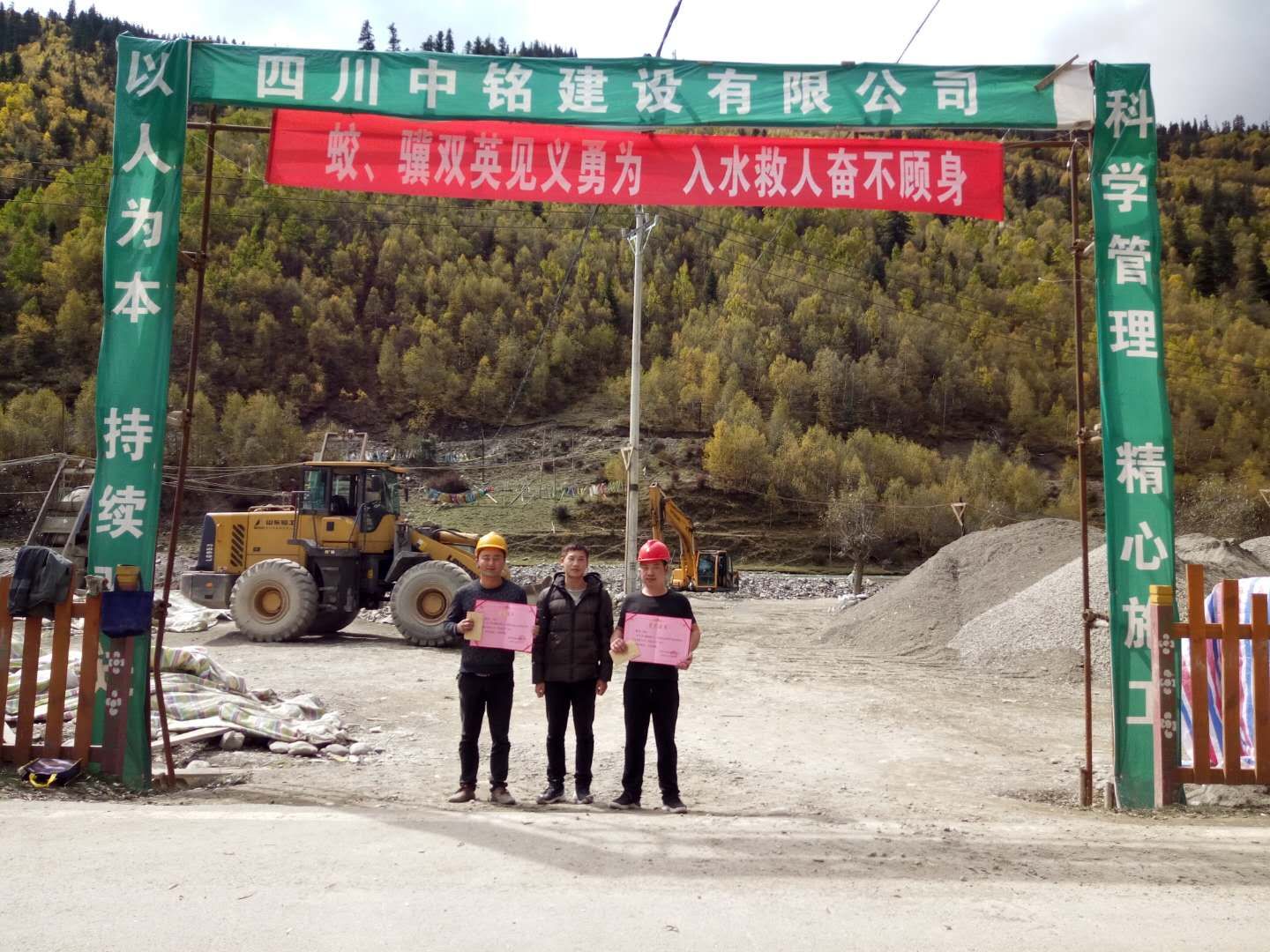 見義勇為舍身救人受表彰