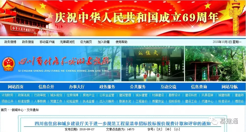 投標(biāo)報(bào)價(jià)新規(guī)：定額人工費(fèi)不得調(diào)整，擅自調(diào)整規(guī)費(fèi)計(jì)取基礎(chǔ)直接廢標(biāo)