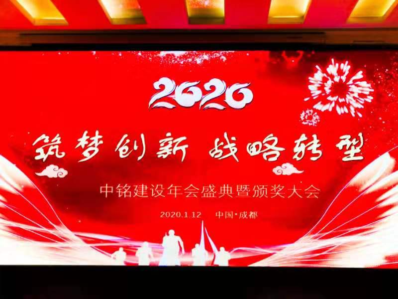新起點，新未來，公司召開企業(yè)年會慶典