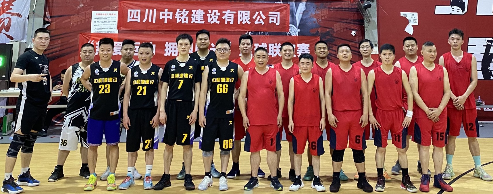 熱愛運動  擁抱陽光籃球友誼賽