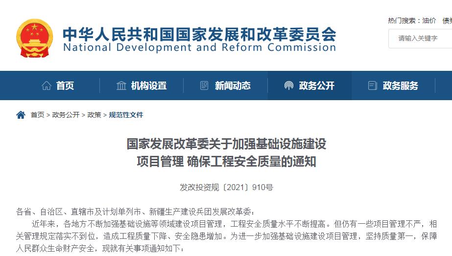 發(fā)改委：不得新建500米以上超高層建筑，嚴格限制新建250米以上建筑，嚴格審批100米以上建筑