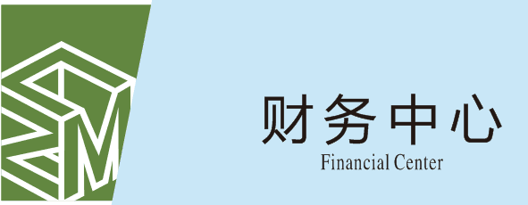會計(jì)核算 我們有“章法”