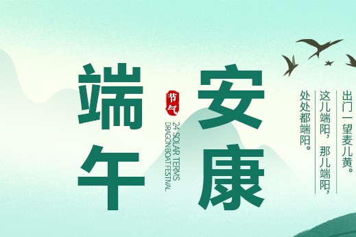“粽”享歡樂，“粽”享溫暖