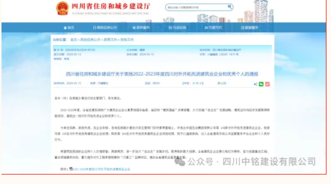 祝賀！我司榮獲2022---2023年度四川對外開拓先進建筑業(yè)企業(yè)稱號