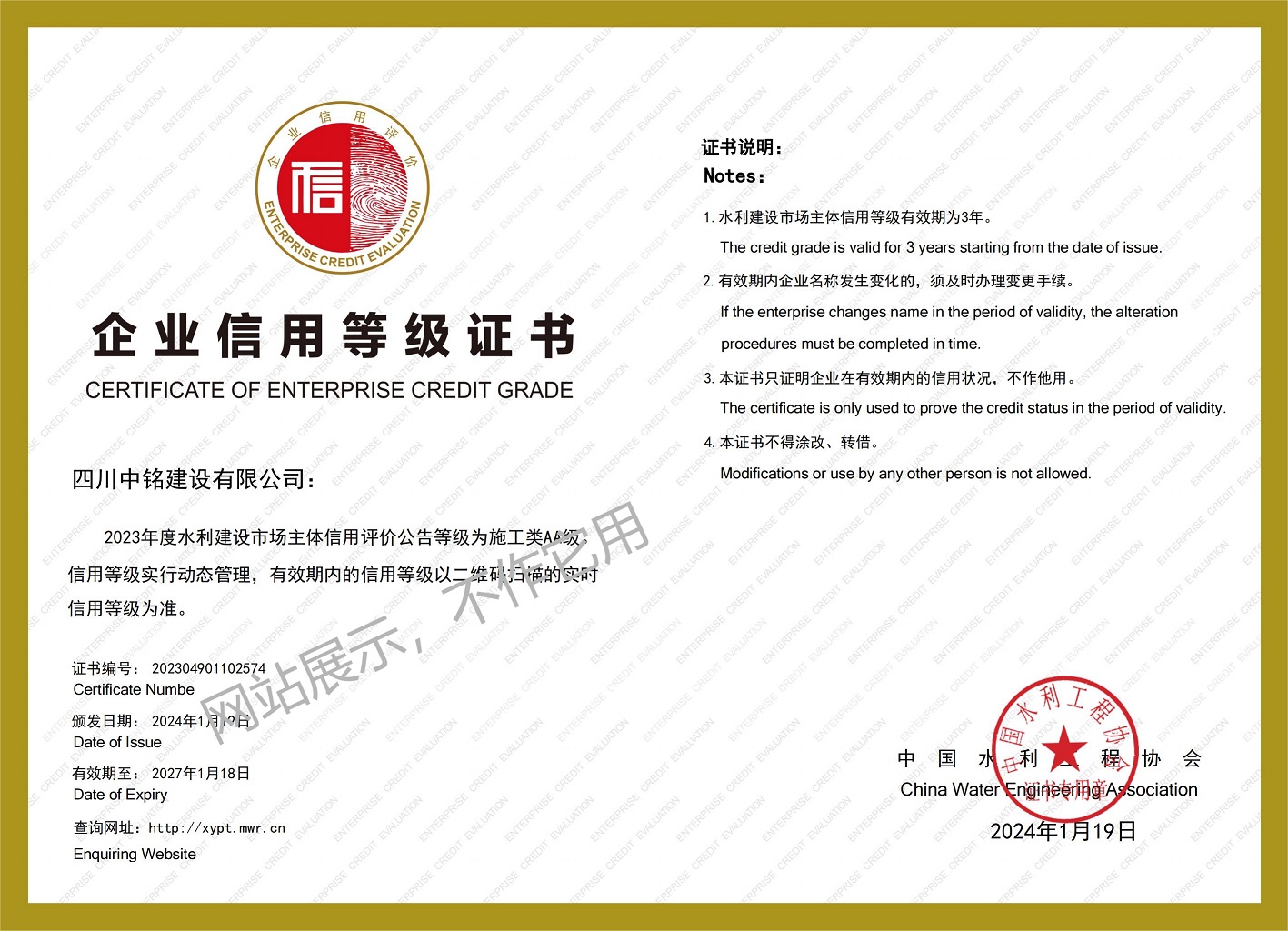 企業(yè)信用等級(jí)證書(shū)